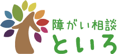 障がい相談 といろ